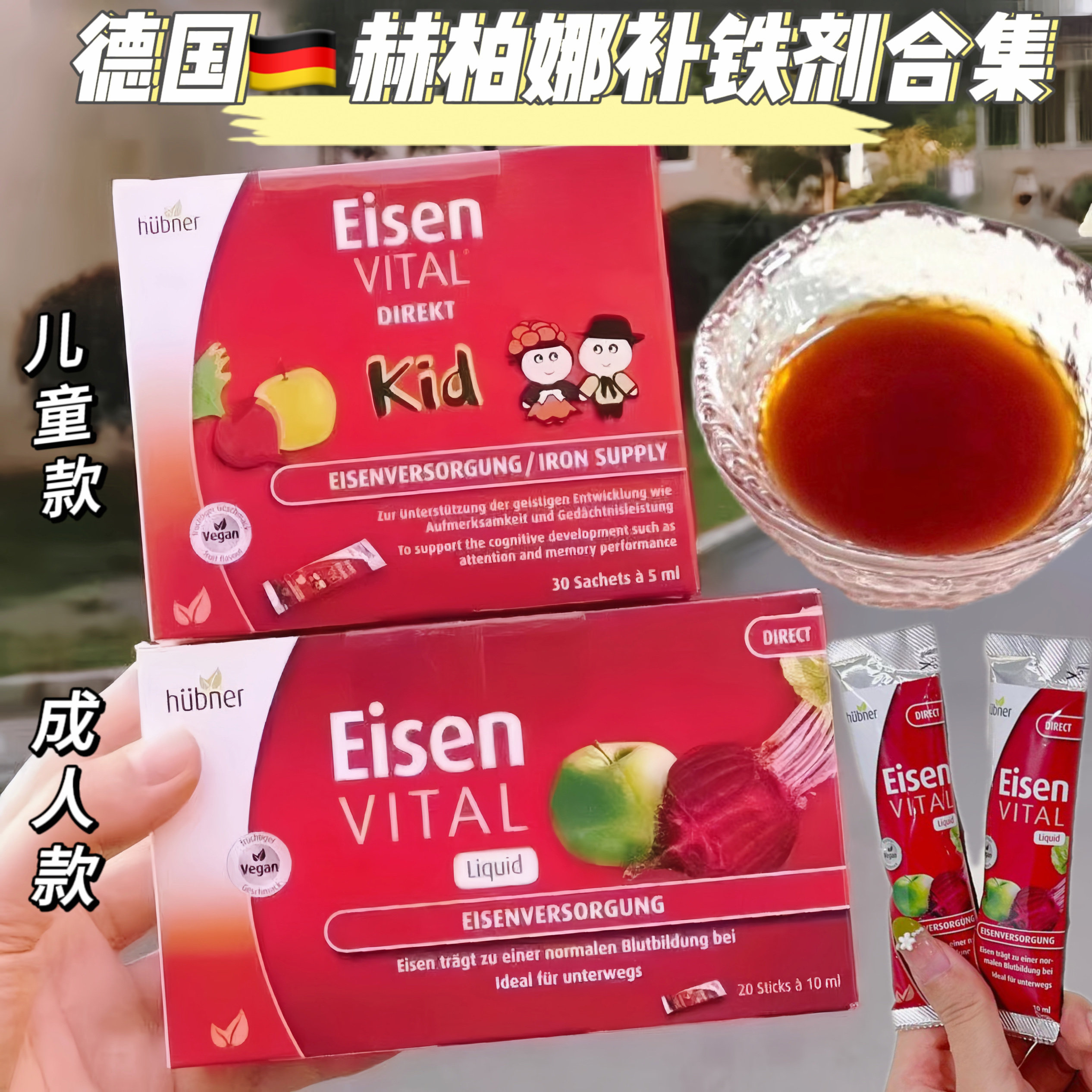 德国huebner郝伯娜补铁剂成人女性孕期哺乳期儿童补铁元素口服液