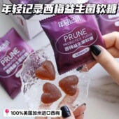 2盒年轻记录西梅益生菌软糖蜂蜜西梅汁浓缩果蔬心形软糖大餐救星
