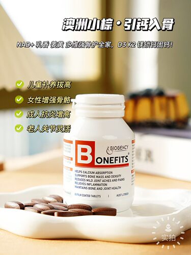 澳洲小棕·⁥骨密宝 SYNEXT/益骨片维生素D3+‭K2高钙骨骼健60粒