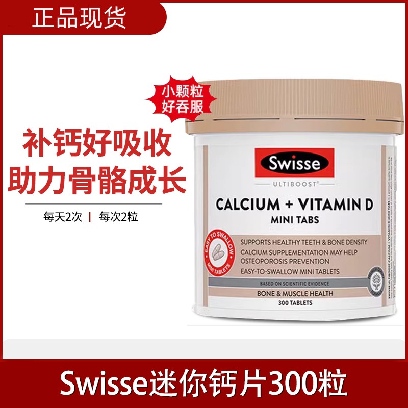 Swisse柠檬酸钙片300粒学生长个