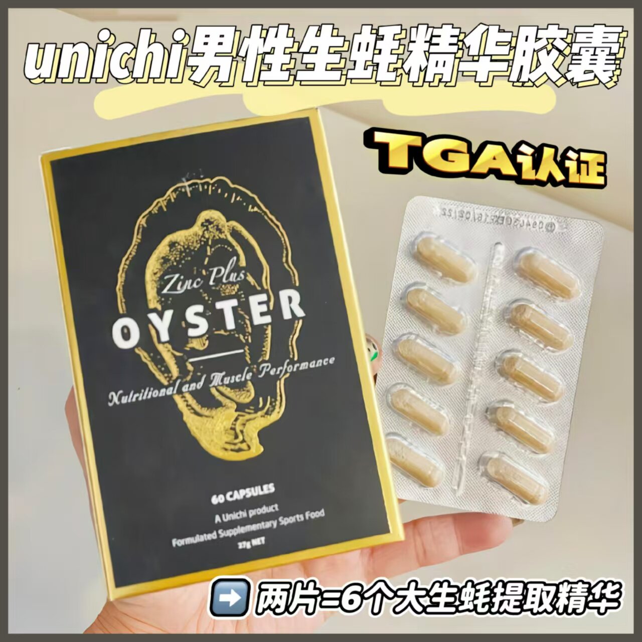 Unichi男性生蚝精华胶囊90粒