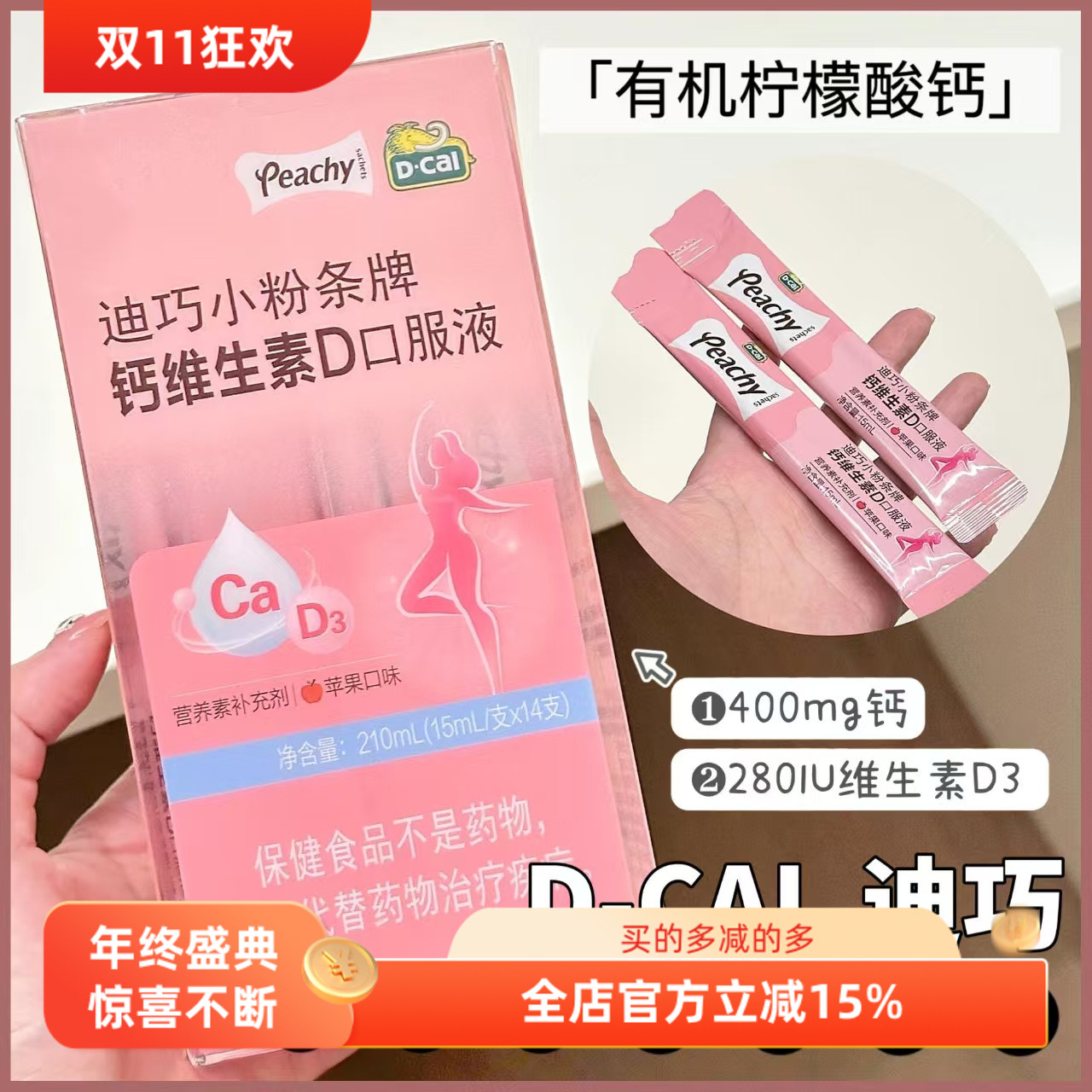 D-CAL小粉 条钙维生素D口服液(苹果味) 15ml 14支高钙孕妇正品