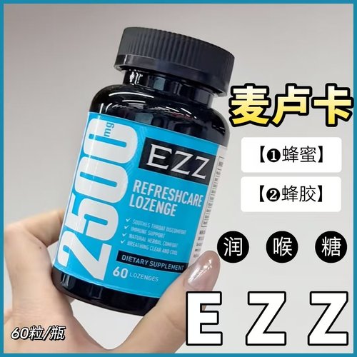3瓶装 新西兰正品EZZ麦卢卡蜂蜜润喉糖60片喉咙润嗓蜂胶润喉糖