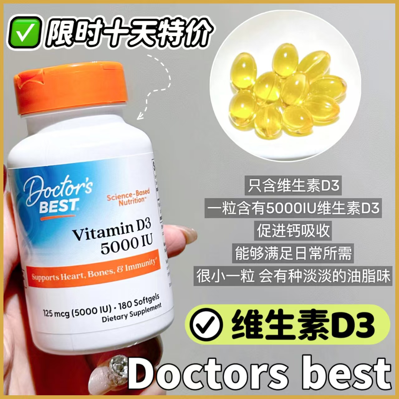 美国正品补钙Doctors best多特倍斯维生素D3镁铁锌360粒 5000IU