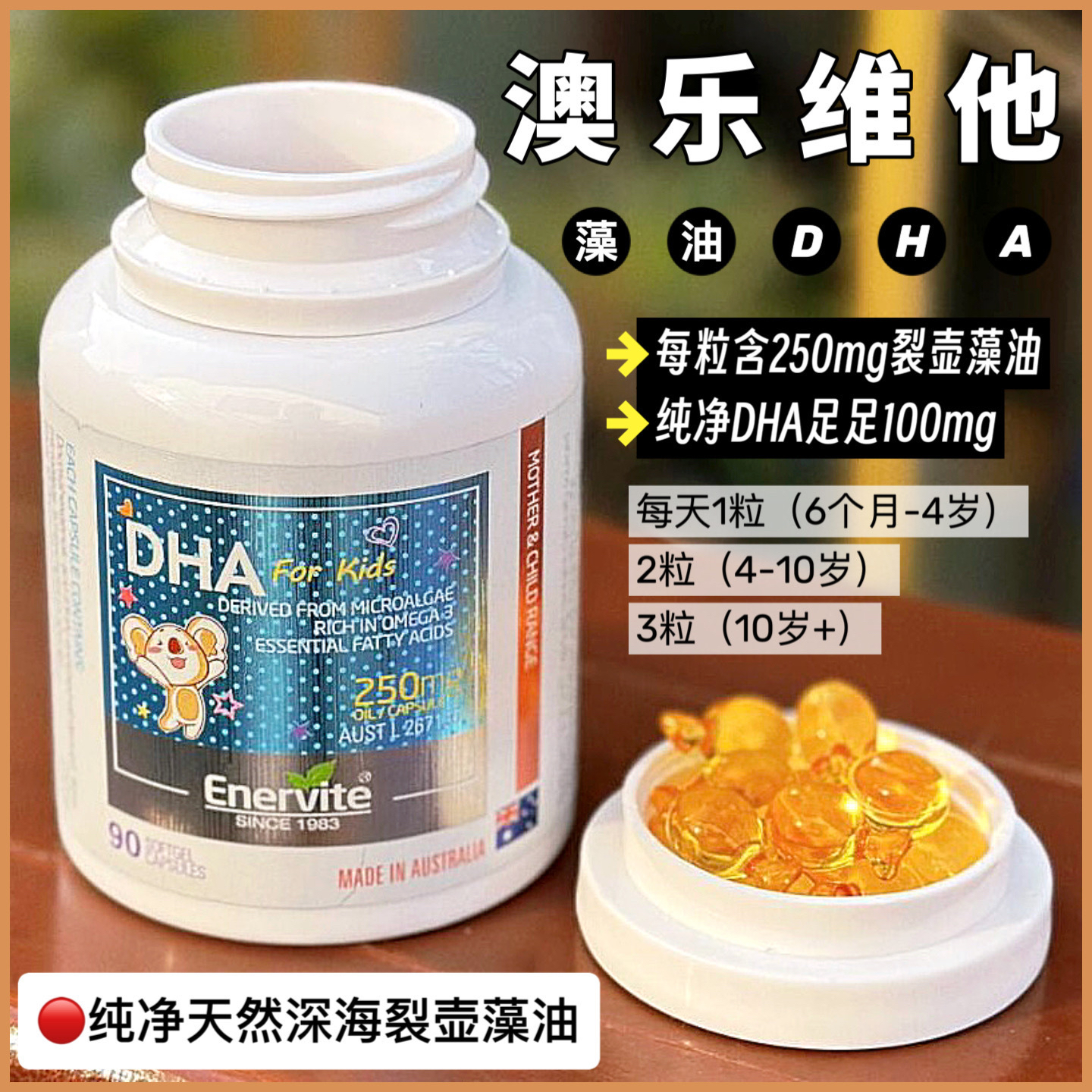 澳乐维他藻油dha婴幼儿宝宝专用补脑青少年营养聪明