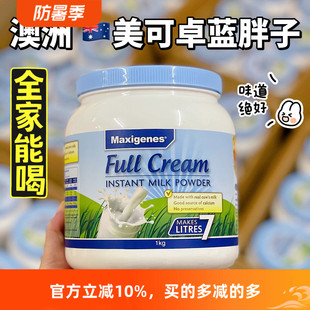 澳洲美可卓藍胖子奶粉脫脂全脂牛奶粉營養高鈣成人中老年學生兒童