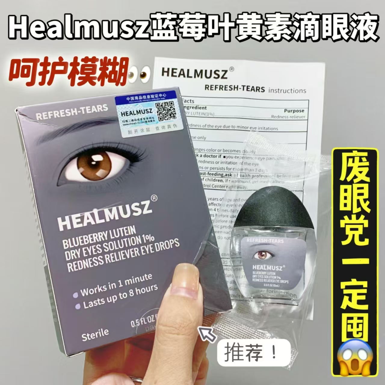 5瓶装德国HEALMUSZ蓝莓叶黄素滴眼液干眼症救星15ML明目去疲劳