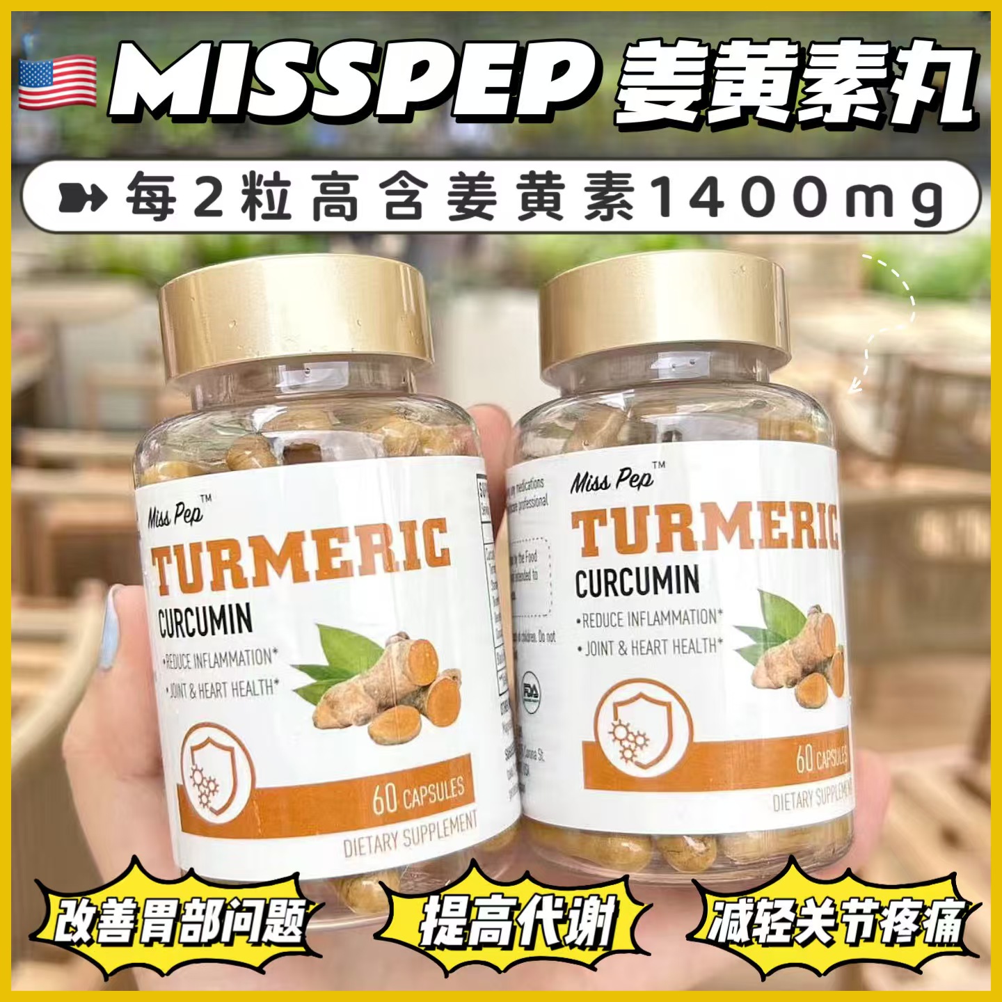 MISSPEP姜黄素胶囊黑胡椒姜黄C3