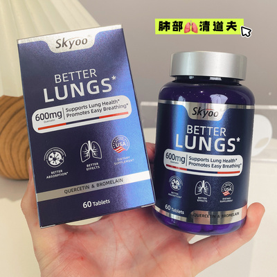 skyoo护肺素养肺护肺呵护健康活力菠萝蛋白酶槲皮素肺部保健品