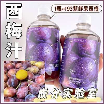 成分实验室西梅汁益生元纤维噗噗排便大餐救星原浆饮料润肠便汁
