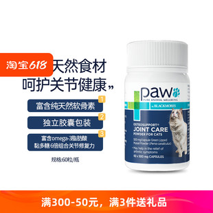 PAW Blackmores澳乐宠进口天然软骨素猫用关节呵护胶囊60粒 瓶