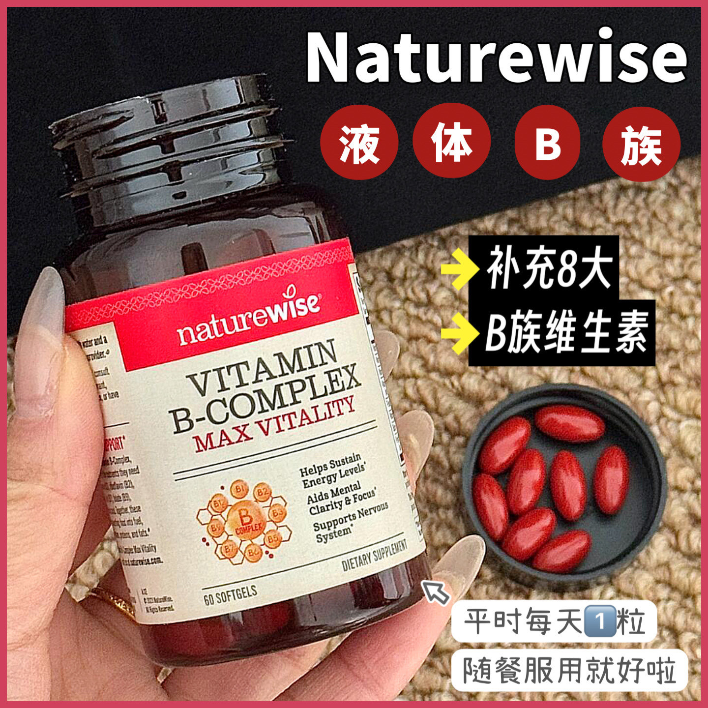 美国naturewise液体活性复合维生素b族60粒150粒液软胶囊 B1B2B12