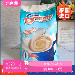 泰国进口Dreamy奶精植脂末1000g 袋