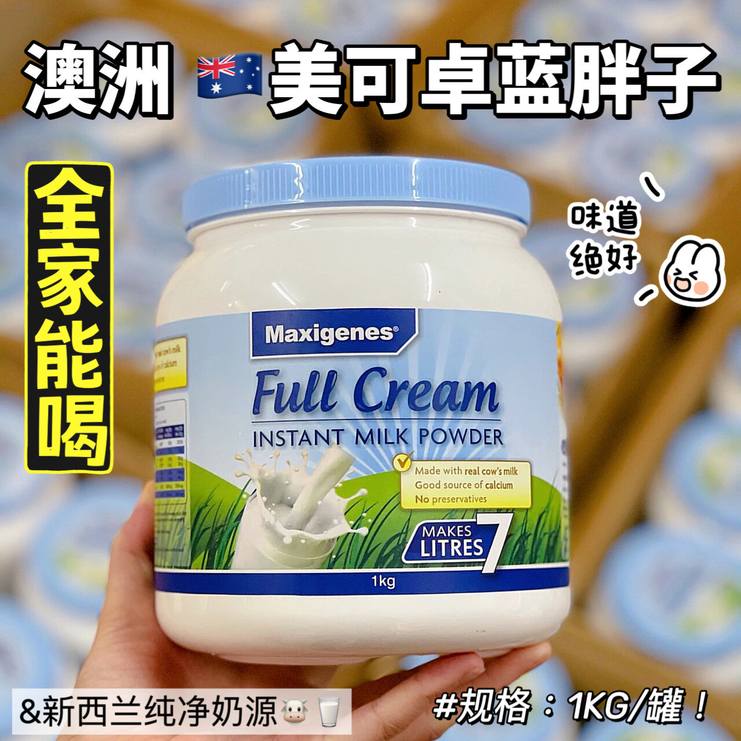 澳洲美可卓蓝胖子奶粉脱脂全脂牛奶粉营养高钙成人中老年学生儿童