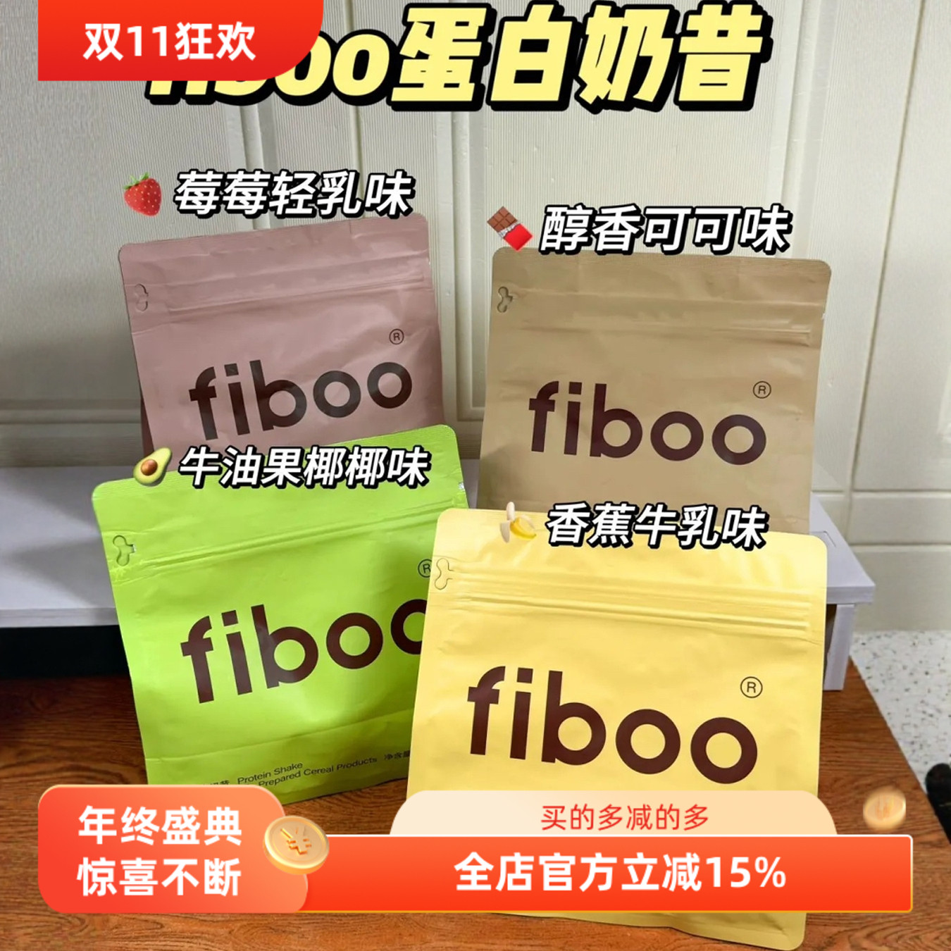fiboo爆料奶昔粉蛋白代餐饱腹早晚餐即食营养主食速食冲饮代餐粉