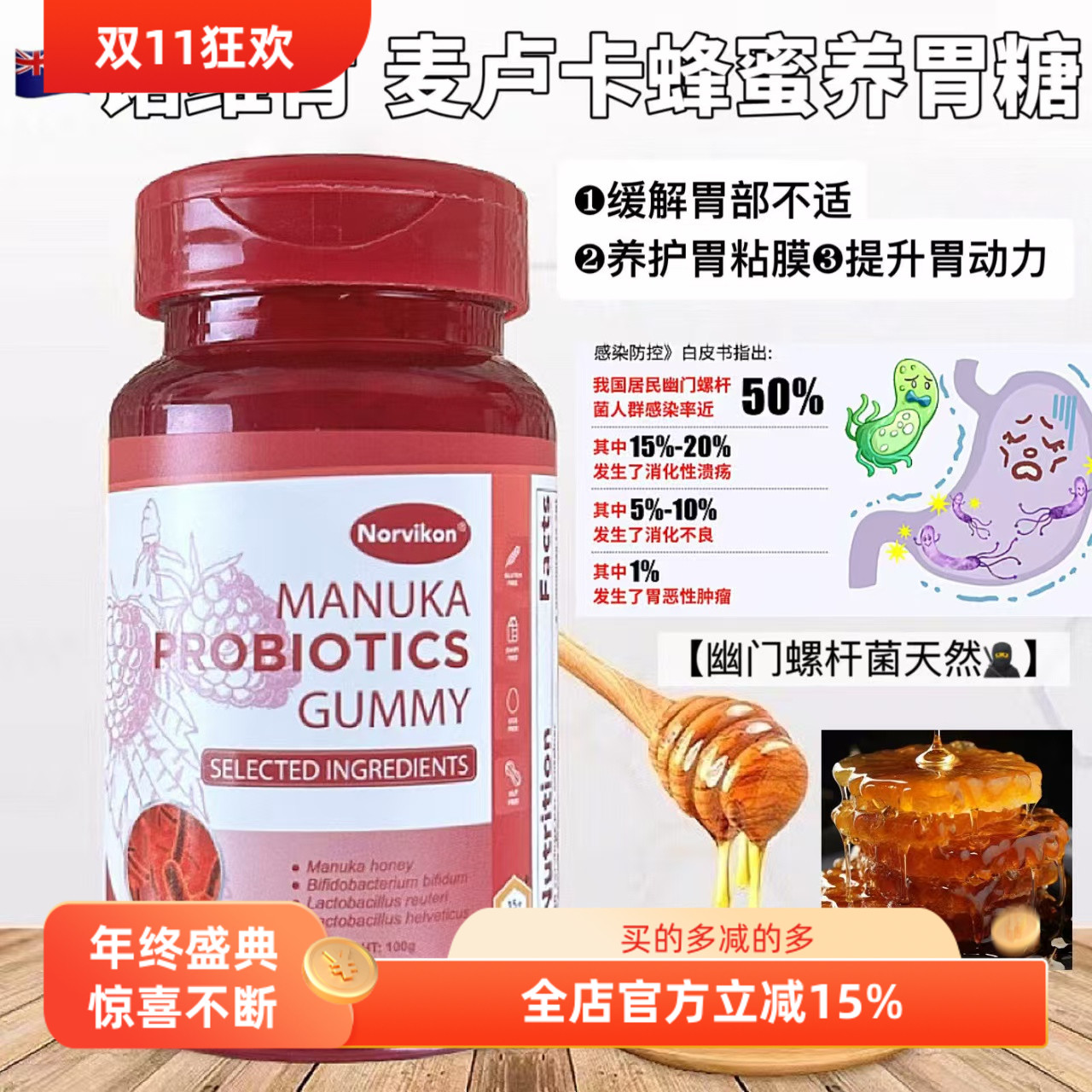 新西兰正品麦卢卡养*胃软糖诺维肯益生菌健康蜂蜜糖儿童成年60粒