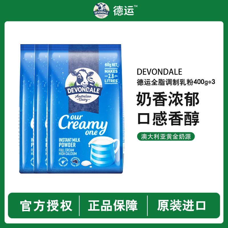 3袋装】澳洲德运全脂奶粉400g袋装中老年人学生营养补钙调制乳粉