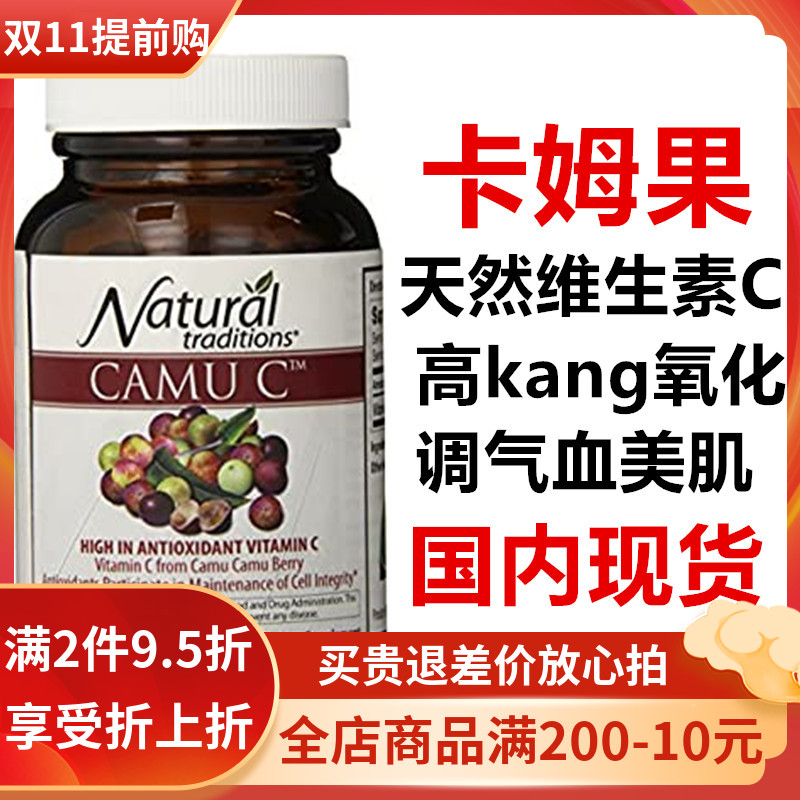 卡姆果粉胶囊天然提取物含量维C