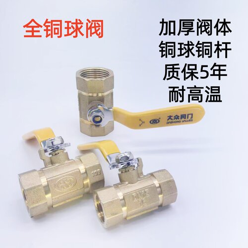 正众开关加厚铜阀门流量