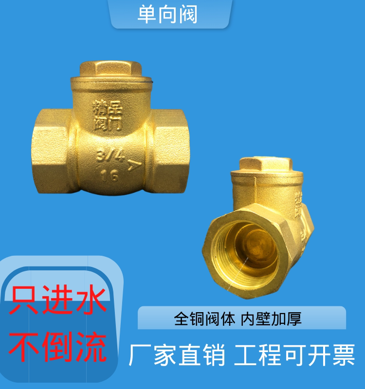 直通式止回阀管道阀门加厚单向阀铜单流止逆阀水表前表丝口螺纹