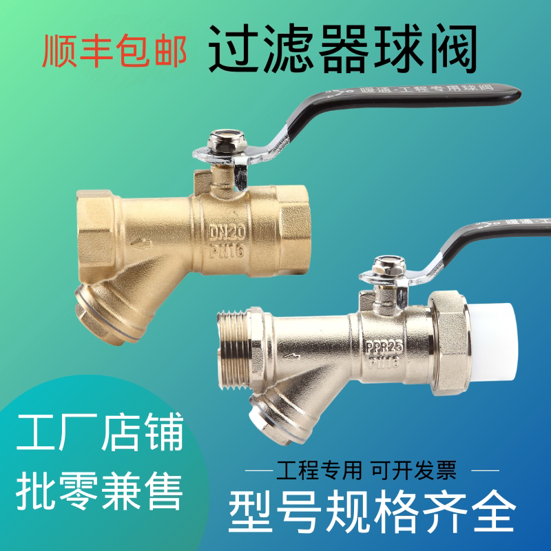 地暖过滤器球阀全铜阀门焊接热熔内丝螺纹Y管道暖气截门卡套开关