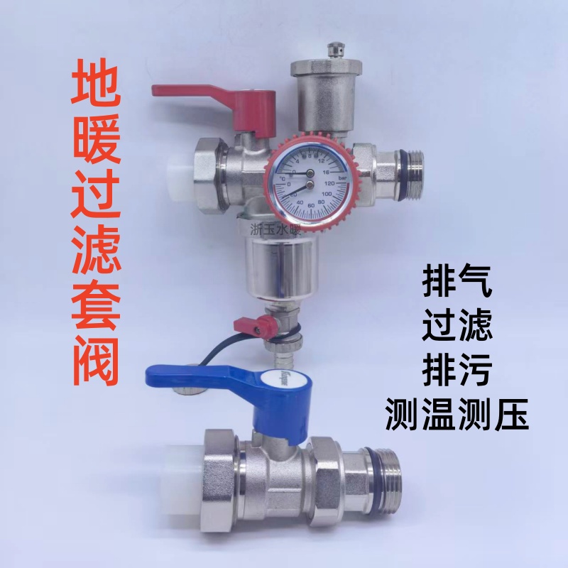地暖多功能过滤套阀分水器排污