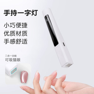 二合一手持美甲磁吸一字灯速干小型家用指甲油胶光疗照灯2025新款