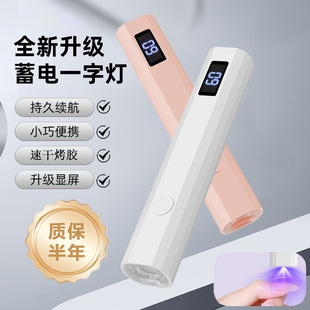手持美甲蓄电一字灯速干小型家用指甲油胶穿戴甲光疗照灯2025新款