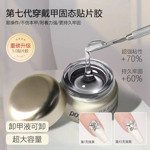 固态贴片胶指甲贴片甲片粘合剂