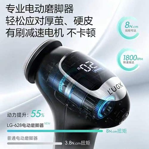 LUGX电动磨脚器2026新款大扭矩