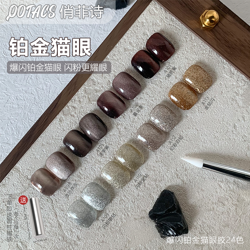 2025年新款流行色猫眼瓷白秋冬色