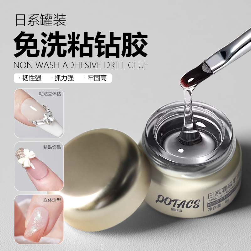 免洗粘钻胶美甲店专用饰品贴钻