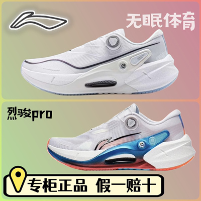 LiNing李宁 烈骏7 Pro 减震回弹 防滑耐磨 舒适百搭 跑鞋 ARZT001