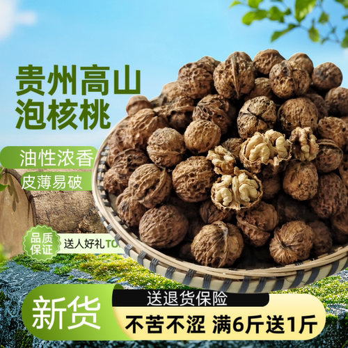2026新货贵州老树薄皮泡核桃