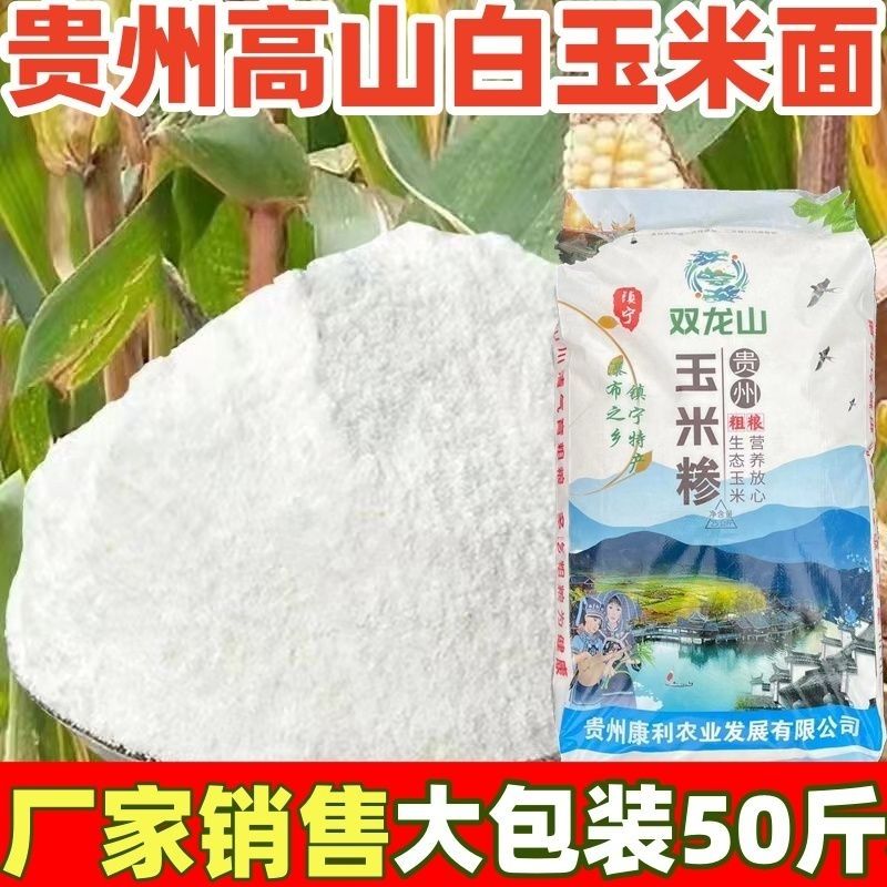 贵州做饭玉米粉包谷饭