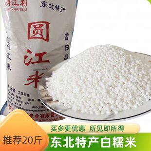 东北特产江米圆糯米50斤30斤20斤10斤商用包粽子香白糯米酿酒糍粑