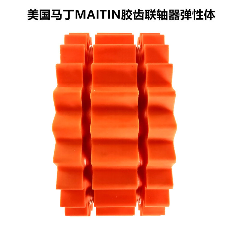 美国马丁胶齿橡胶齿轮联轴器连轴器弹性体缓冲垫7/8/9/10/11/12/H