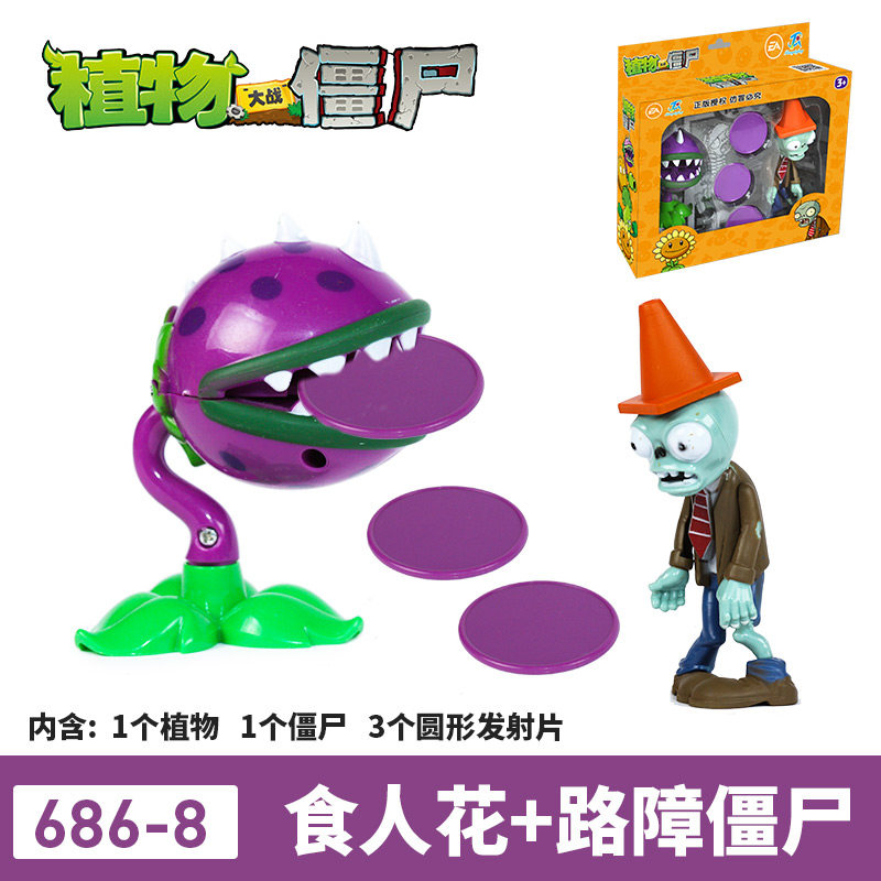 吃人发射飞碟包邮大嘴花