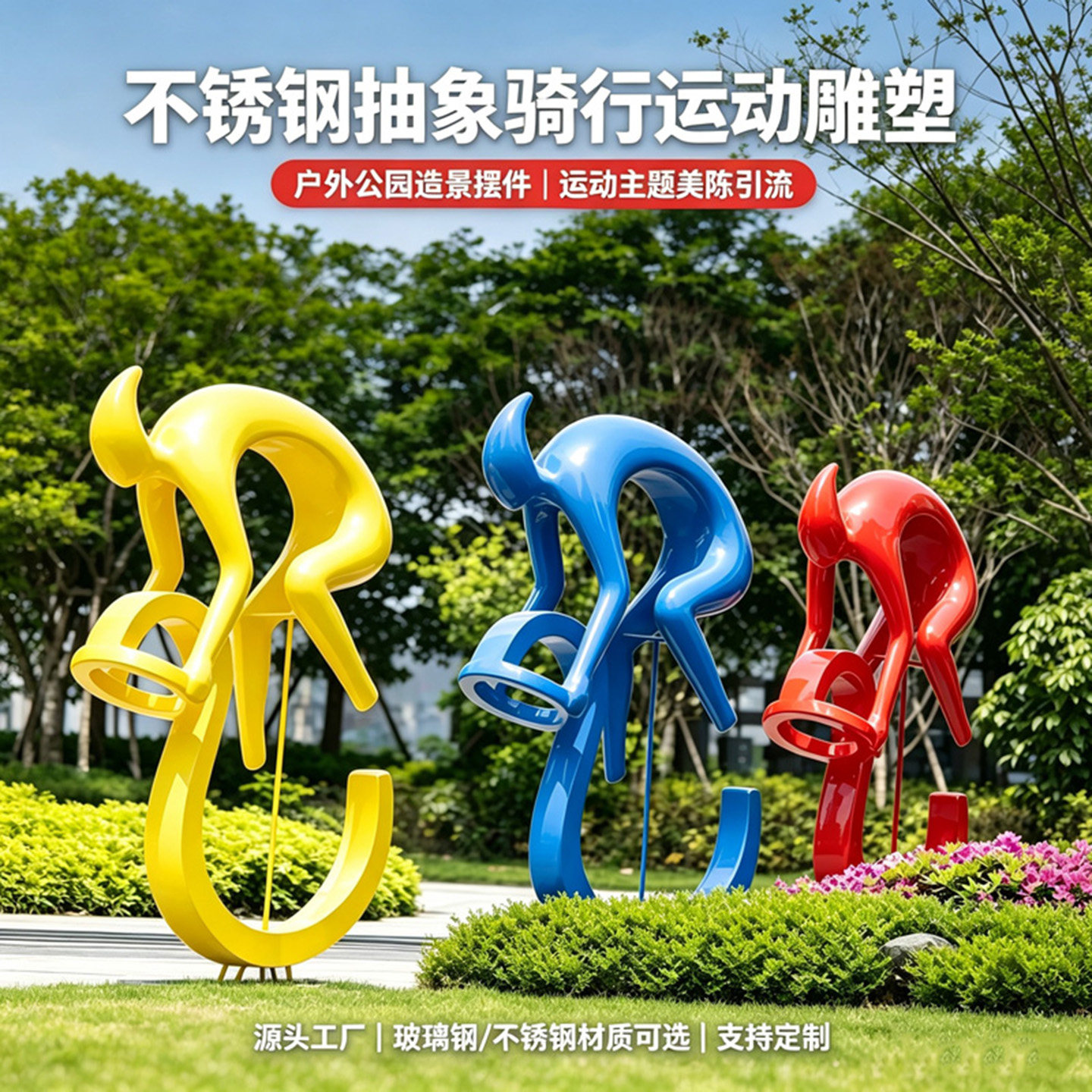 不锈钢抽象骑行运动人雕塑户外运雕塑