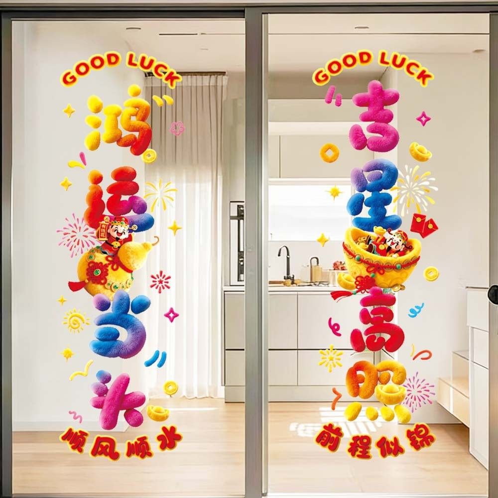 2026马年窗花5D毛绒感静电贴过年新年商场橱窗布置装饰玻璃门贴画,家居饰品,玻璃膜/贴,淘宝优惠券,粉丝福利购,淘宝优惠卷