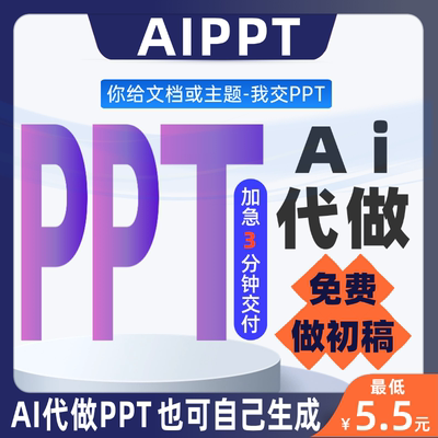 ai做ppt极速交稿ppt一键生成