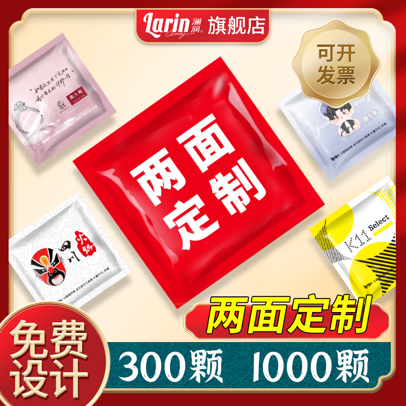 Larin澜润正方形四边封创意定制logo广告糖果喜糖宣传无糖薄荷糖