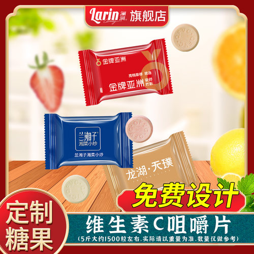 定制维生素C咀嚼片澜润维c糖果