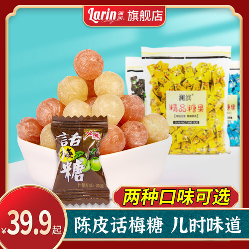 Larin澜润陈皮糖话梅糖混合味喜糖水果硬糖糖果新年年货糖5斤装 - 封面