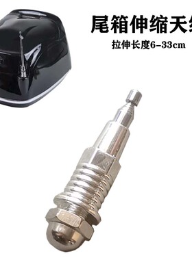 本田NSLA踏板摩托车改装尾箱天线装饰可伸缩姜戈蒙娜丽莎飞戈配件