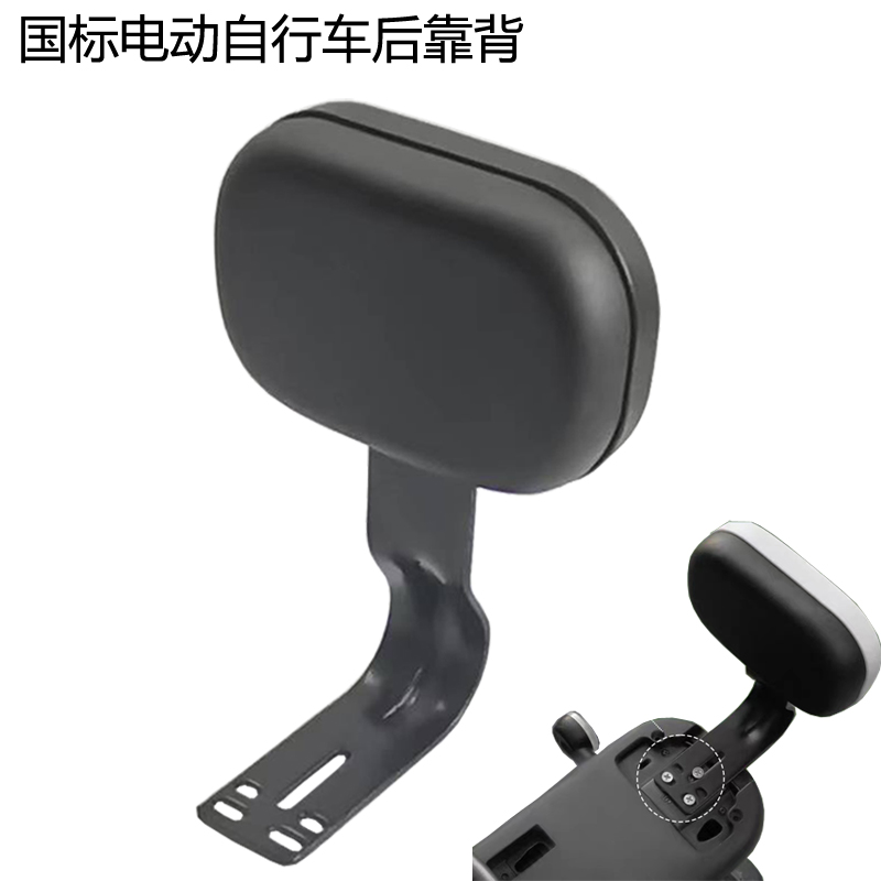 台铃爱玛电动车靠垫国标车小靠背