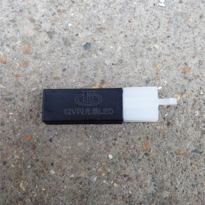 电摩配件改装led转向灯开关电动车12v闪光器 三线led转弯闪光器