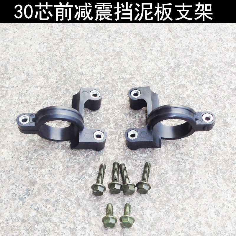 电动车前泥板踏板电摩改装减震卡扣环摩托车支架迅鹰雷霆王固定器