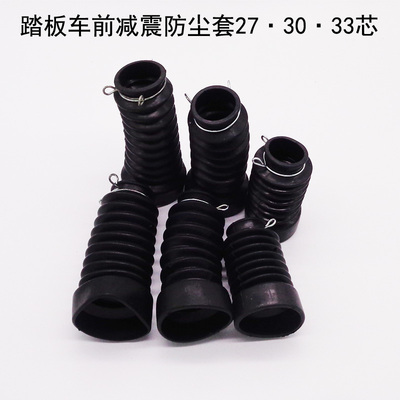 踏板摩托车前减震防水避震防尘套