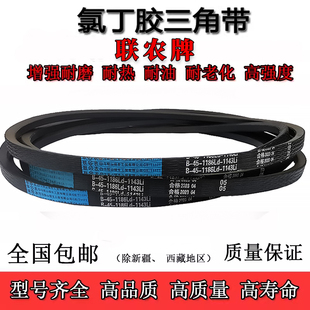 联农牌三角带B1499-2235 B1500 B1524 B1549 B1550 B1575 工业V带